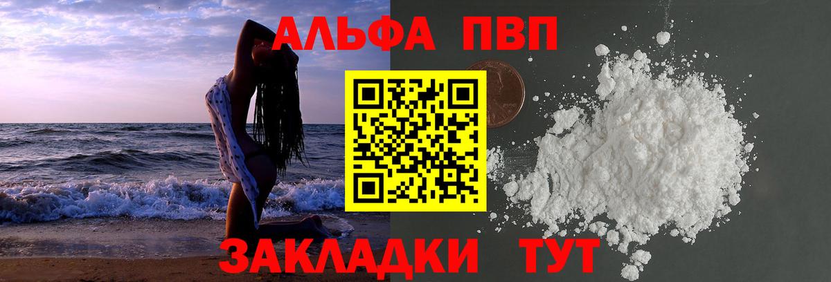 A-PVP Соль Будённовск