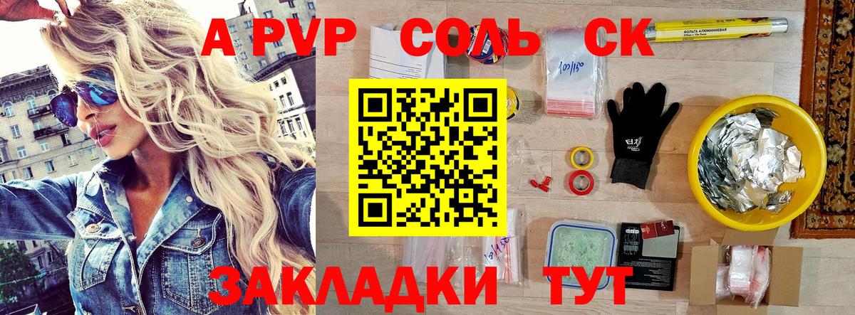 A PVP крисы CK  Будённовск  A-PVP Crystall  А ПВП СК 