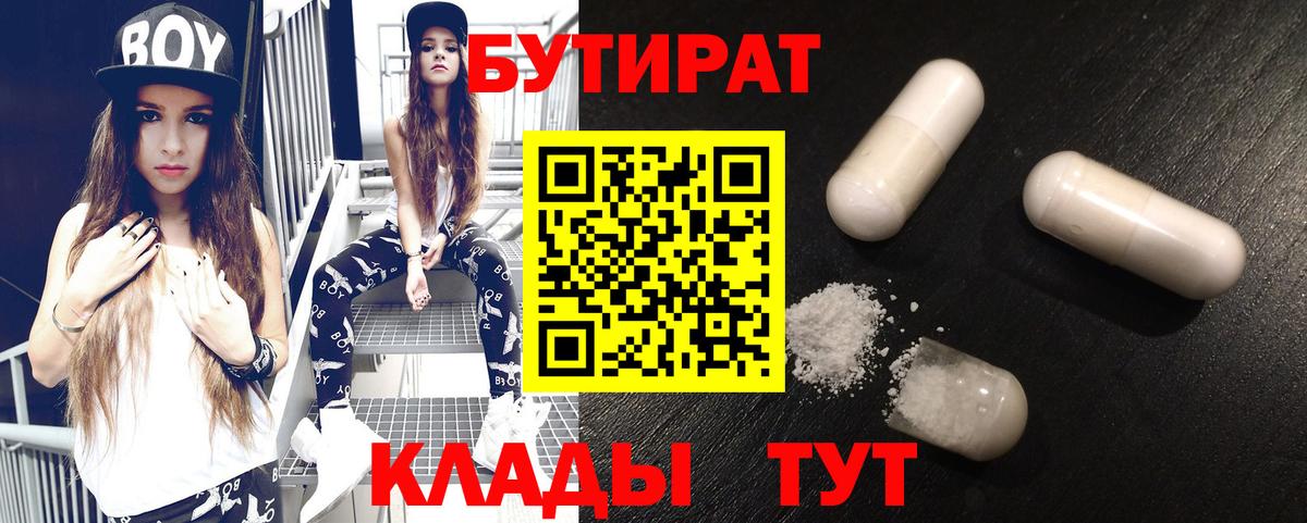 Бутират BDO Будённовск