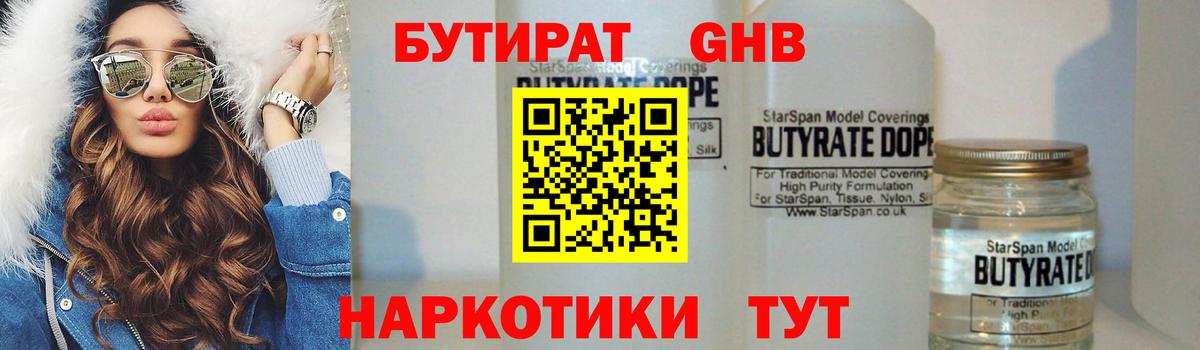 БУТИРАТ буратино  Будённовск 