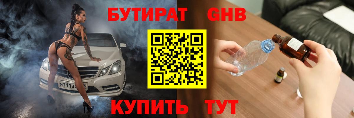 Бутират Butirat  Вход с VPN  Будённовск 