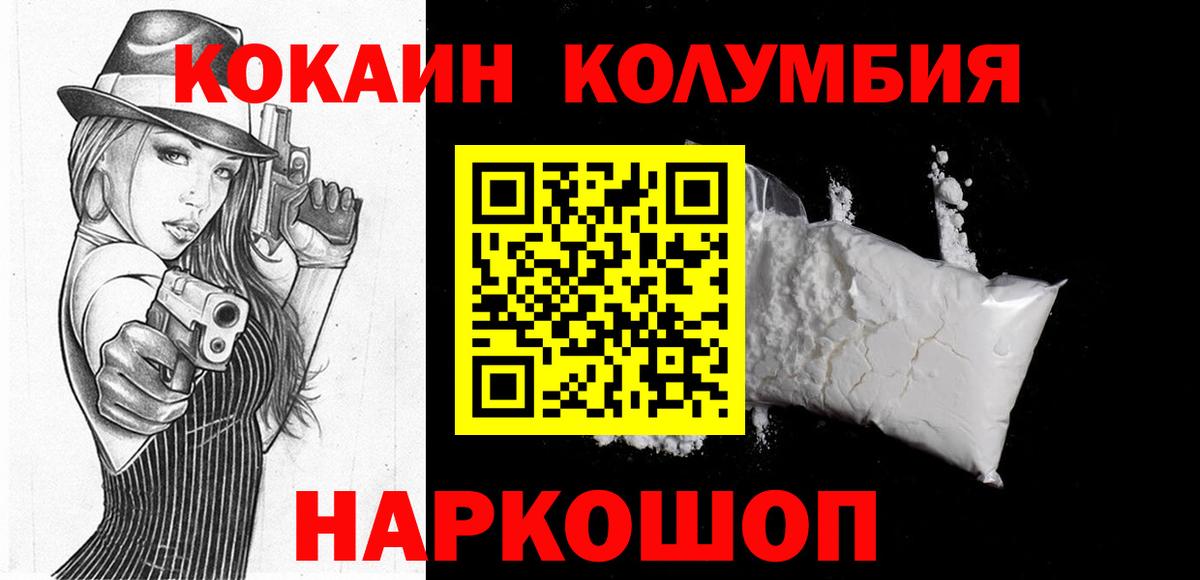Кокаин Columbia Будённовск