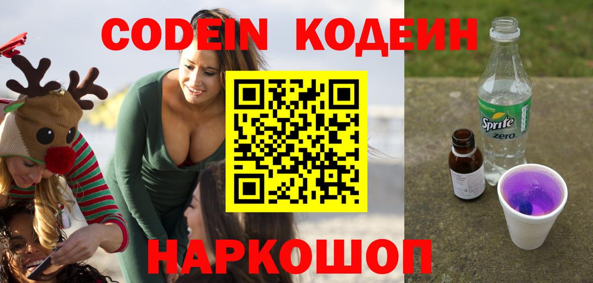 Кодеиновый сироп Lean напиток Lean (лин) Будённовск