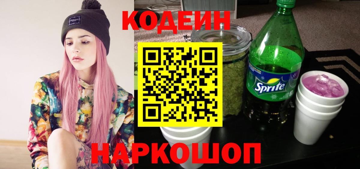 Кодеин напиток Lean (лин)  Кодеиновый сироп Lean Purple Drank  Будённовск 