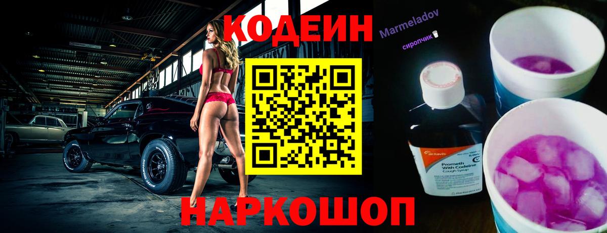 Будённовск  Codein Purple Drank  Вход с VPN  Codein Purple Drank 