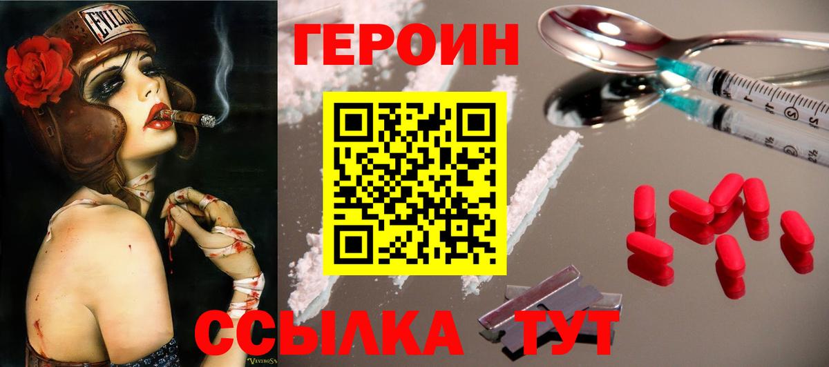 ГЕРОИН белый  Вход с VPN  Героин  Будённовск 
