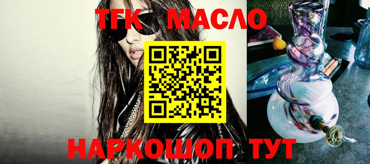 ТГК жижа  Вход с VPN  Будённовск 